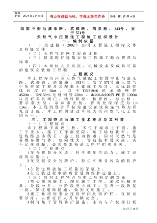 PE管施工组织设计(DOC50页)