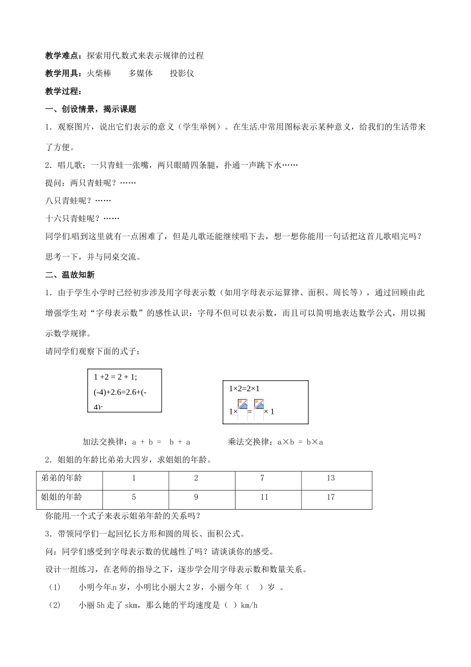 江苏省大丰市万盈二中七年级数学上册 3.1《字母表示数》教案 苏科版_第2页