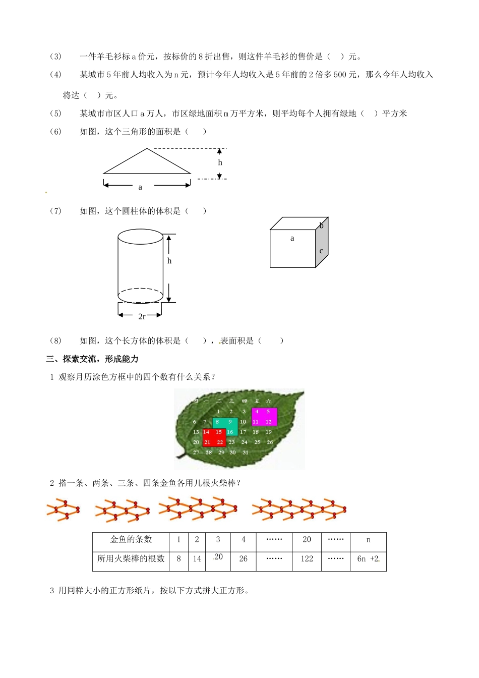 江苏省大丰市万盈二中七年级数学上册 3.1《字母表示数》教案 苏科版_第3页