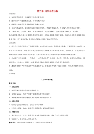江苏省大丰市万盈二中七年级数学上册 3.1《字母表示数》教案 苏科版
