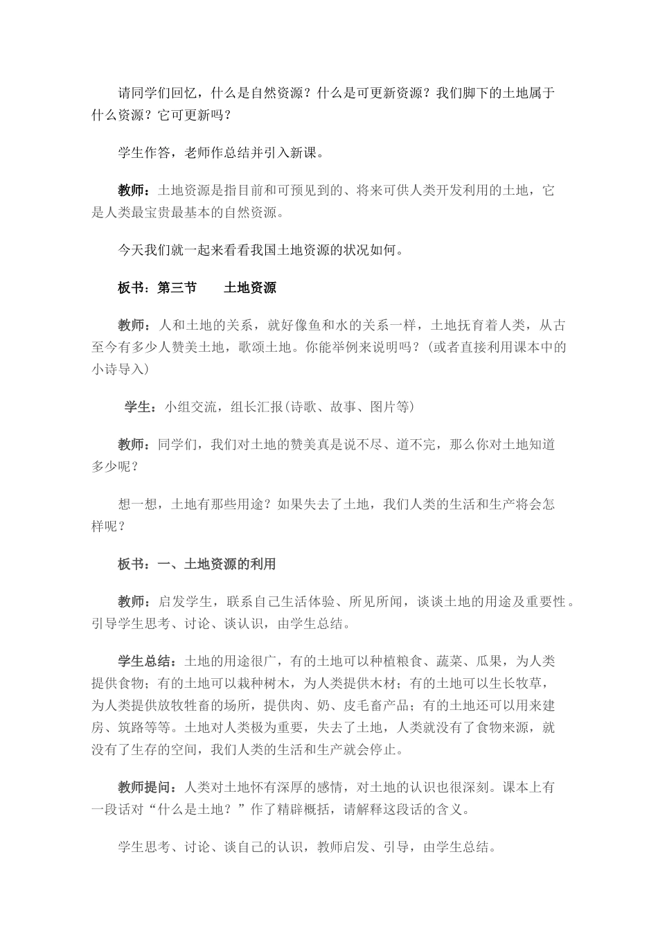 八年级地理第三章第二节 土地资源　教案3人教版_第3页
