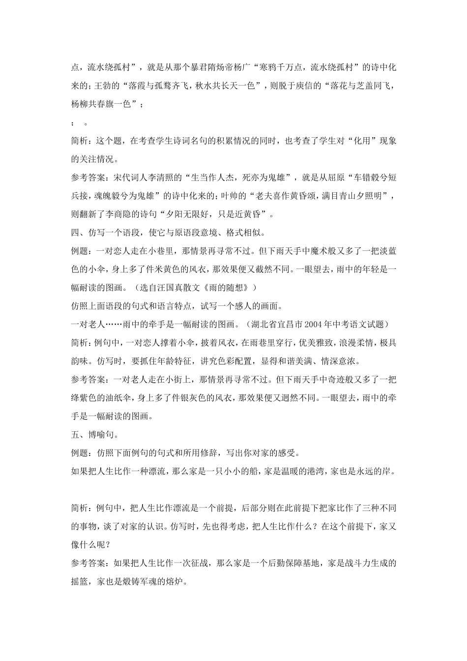 仿句练习必须关注几种特殊形式_第2页