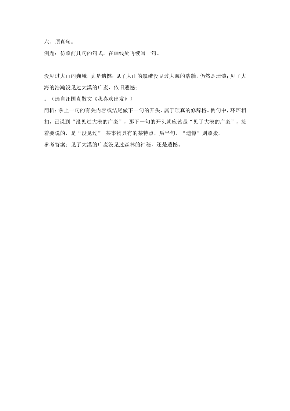 仿句练习必须关注几种特殊形式_第3页