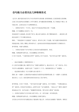 仿句练习必须关注几种特殊形式