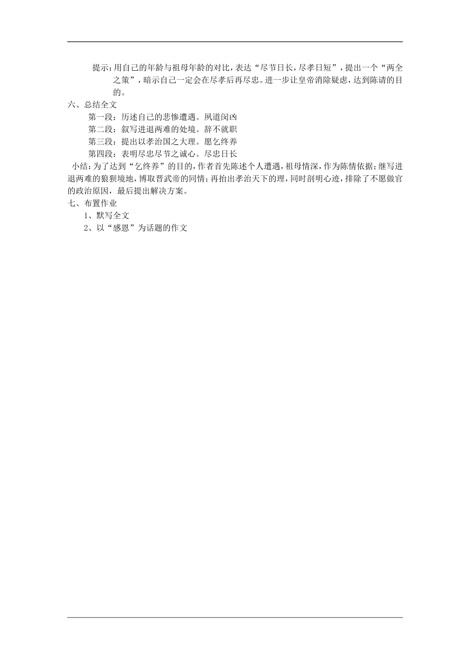 高中语文：4.14《陈情表》教案（1）（语文版07版必修1）_第3页