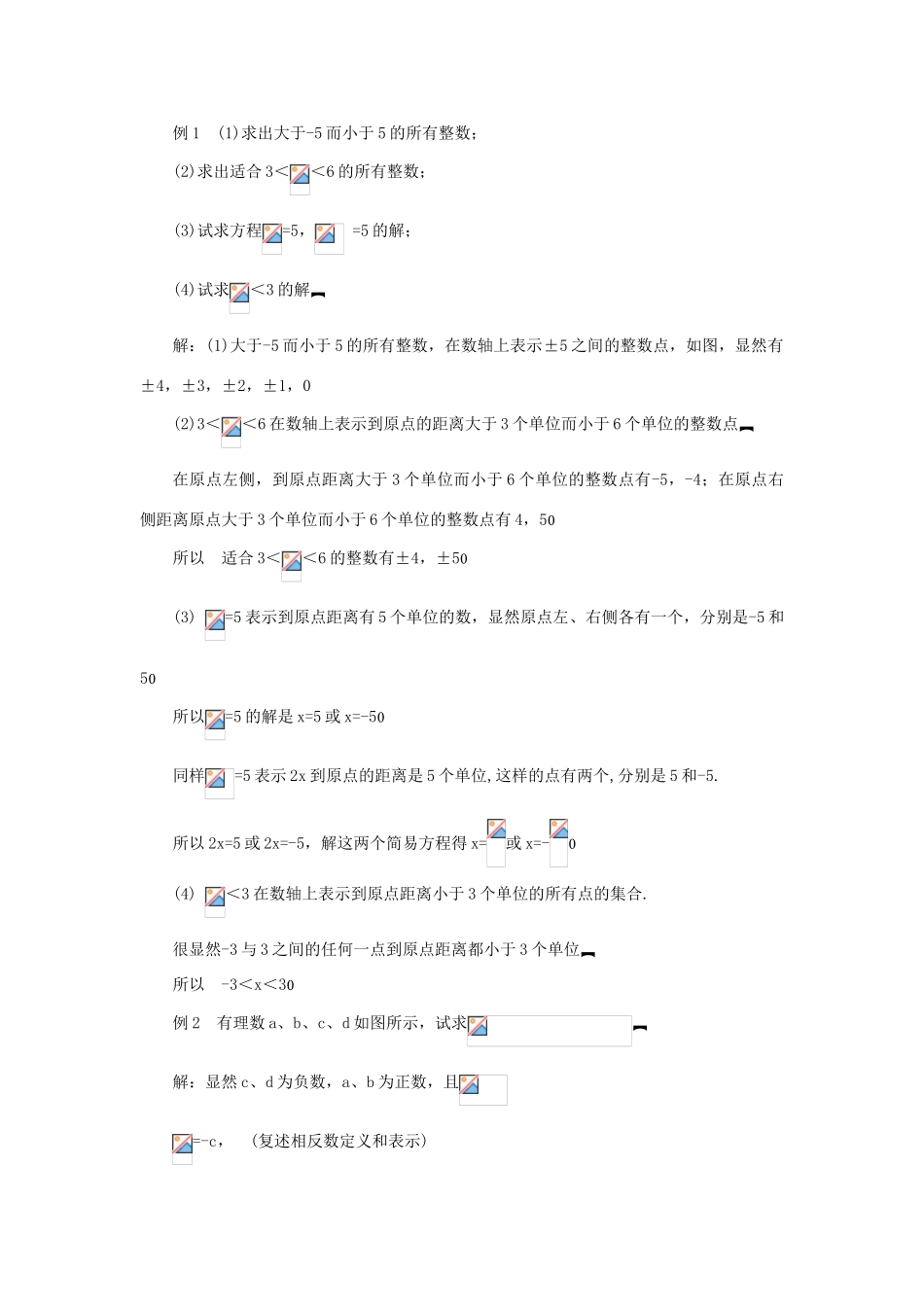 八年级数学上册   第二章 有理数总复习培优教案系列 北北师大版_第2页