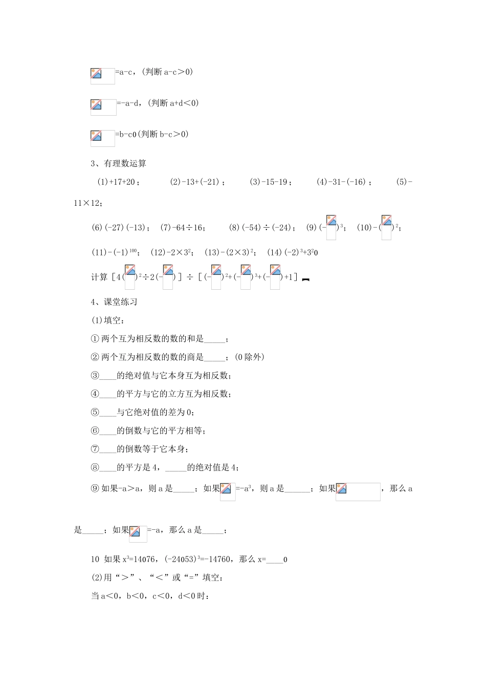 八年级数学上册   第二章 有理数总复习培优教案系列 北北师大版_第3页