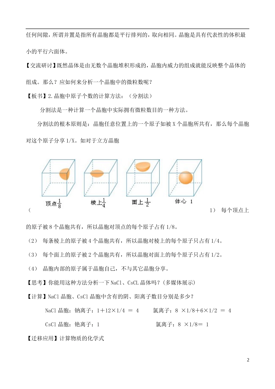 高中化学 3.1.3认识晶体教案 鲁教版选修3_第2页