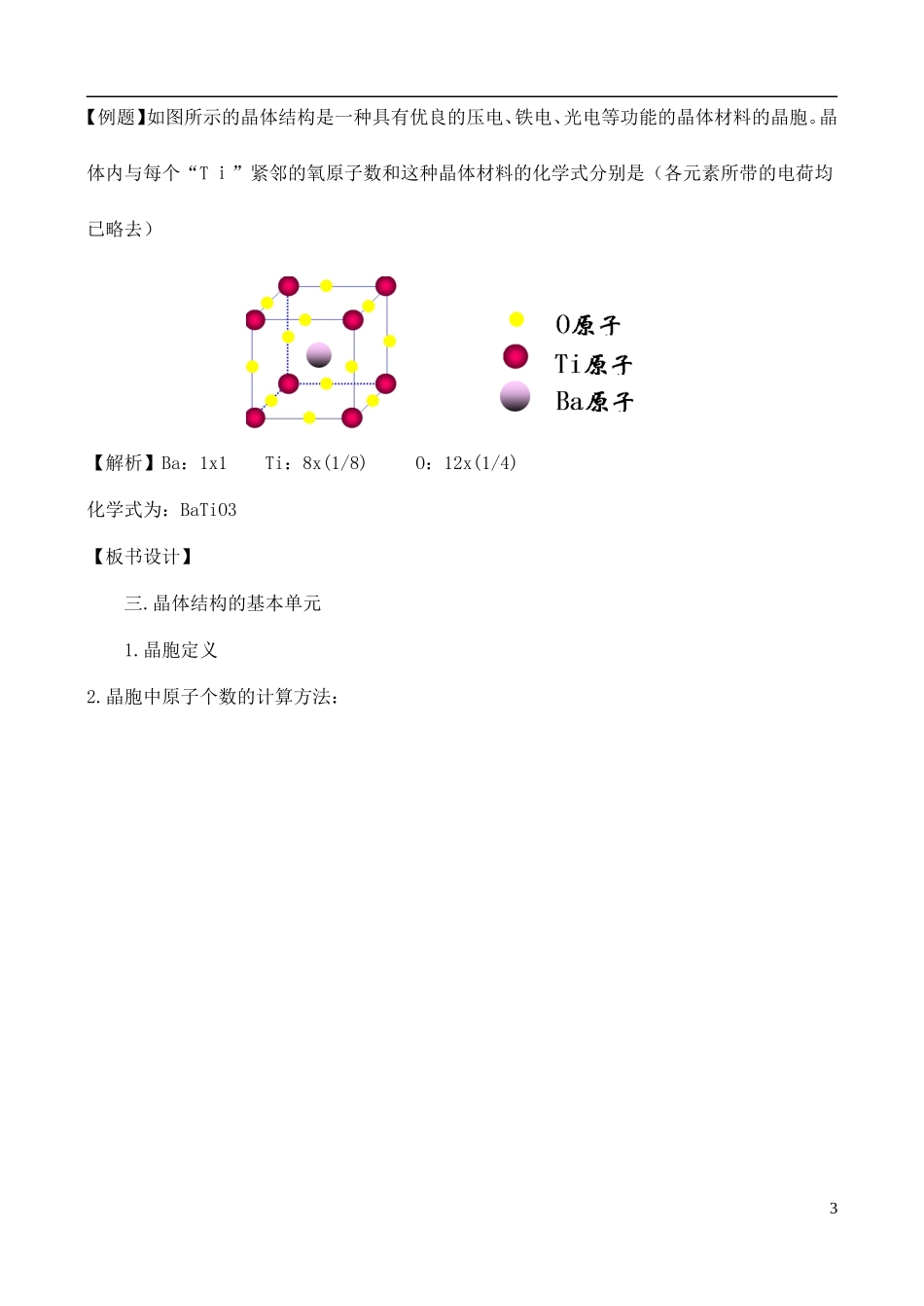 高中化学 3.1.3认识晶体教案 鲁教版选修3_第3页