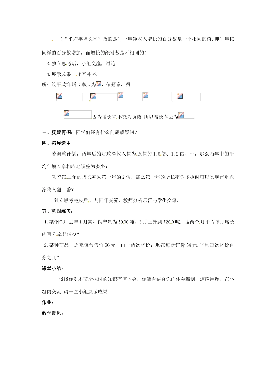 九年级数学上册 23.3实践与探索（第2课时）教案 华东师大版_第2页