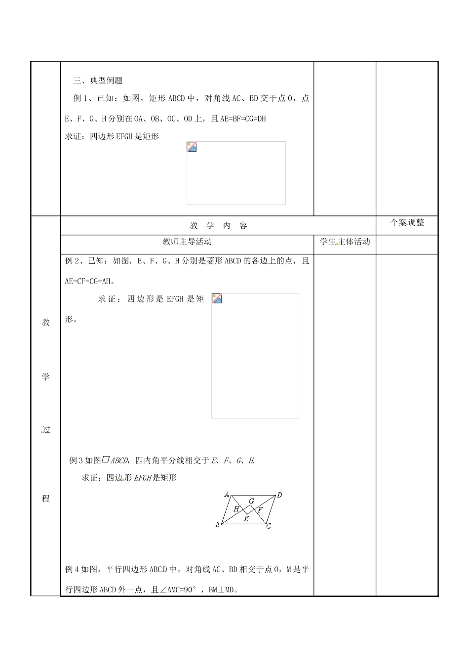 江苏省新沂市第二中学九年级数学上册 1.3 平行四边形、矩形、菱形、正方形的性质和判定教案（6） 苏科版_第2页