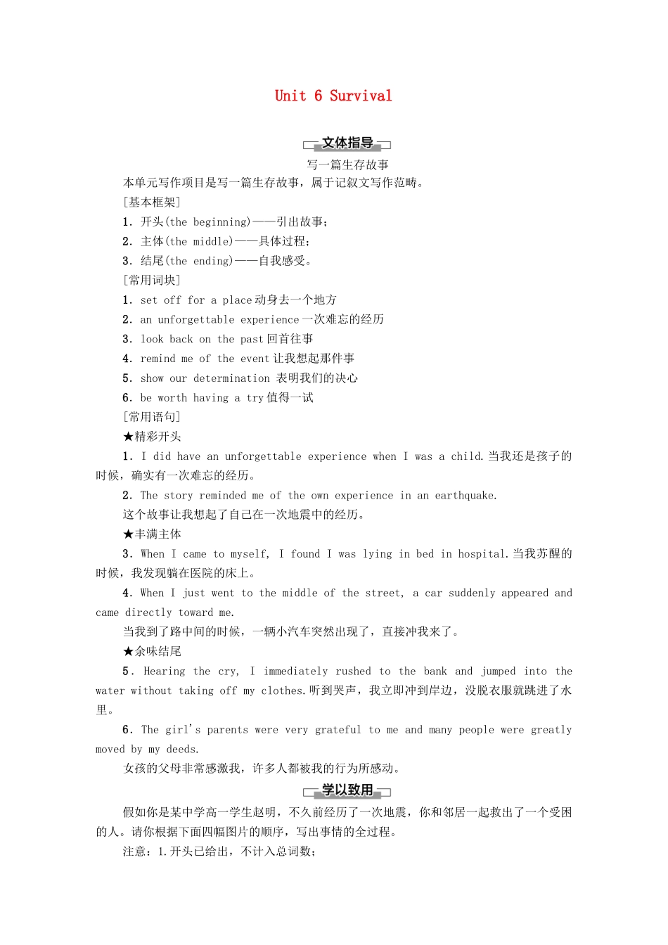 高中英语 Unit 6 Survival表达 作文巧升格教师用书 外研版选择性必修第二册-外研版高二全册英语教案_第1页