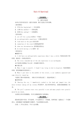 高中英语 Unit 6 Survival表达 作文巧升格教师用书 外研版选择性必修第二册-外研版高二全册英语教案