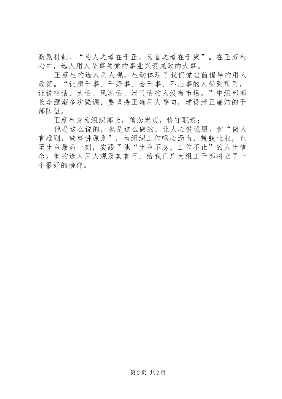 个人学习王彦生先进事迹心得体会_第2页