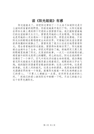 读《阳光姐姐》有感