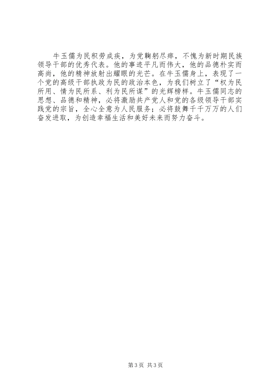 学习牛玉儒精神体会—本色不变,永保先进_第3页