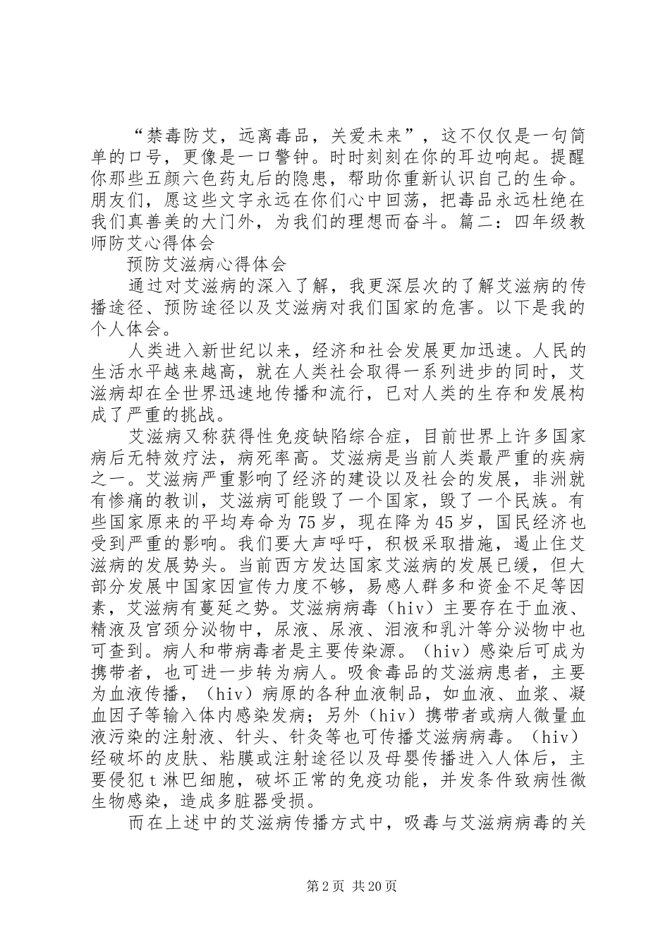 防艾教育心得体会_第2页