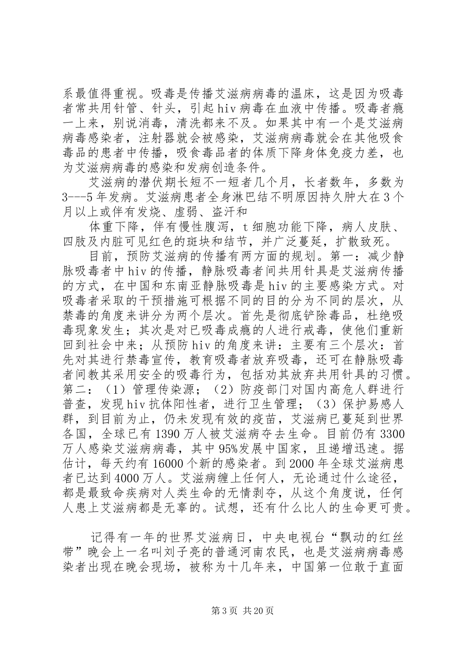 防艾教育心得体会_第3页