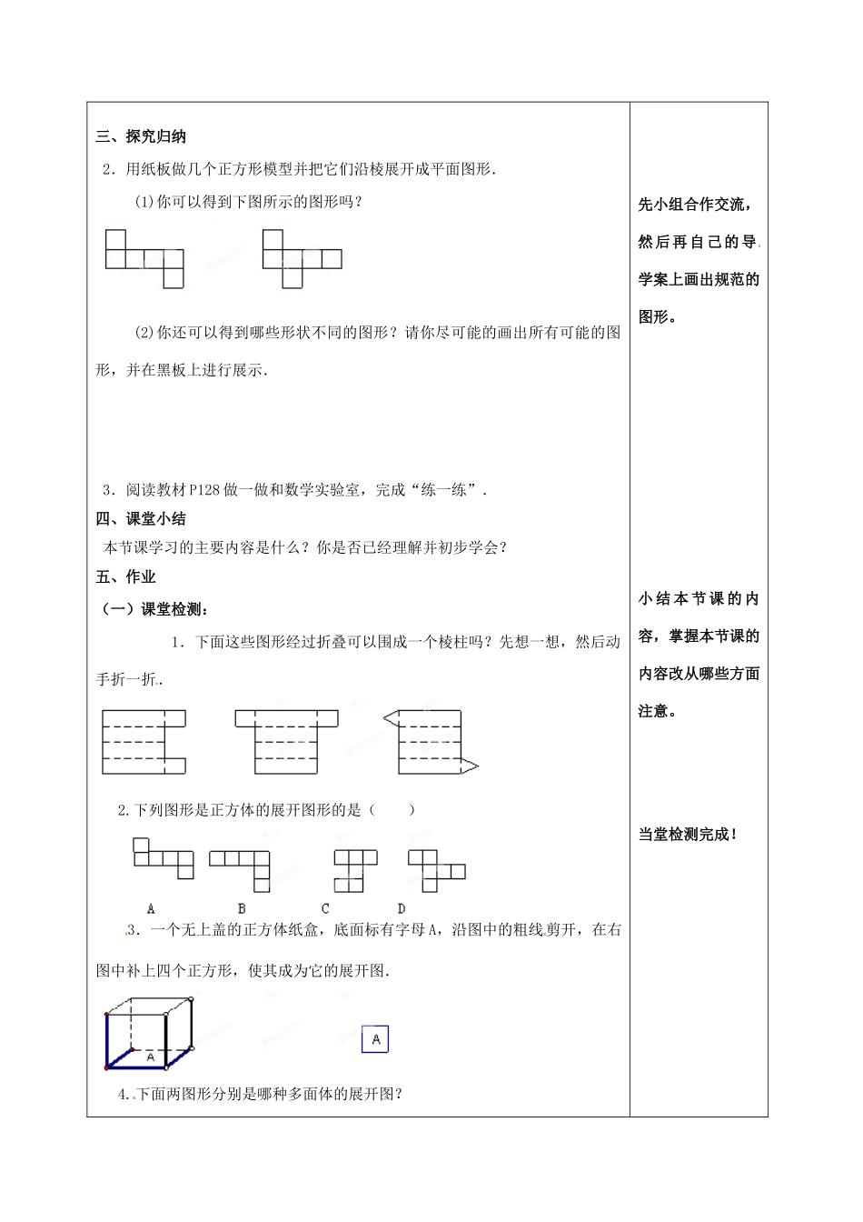 江苏省泰州市白马中学七年级数学上册《5.3 展开与折叠》教学案（1） 苏科版_第2页