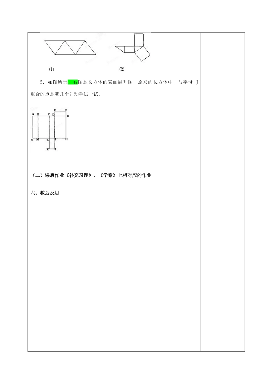 江苏省泰州市白马中学七年级数学上册《5.3 展开与折叠》教学案（1） 苏科版_第3页