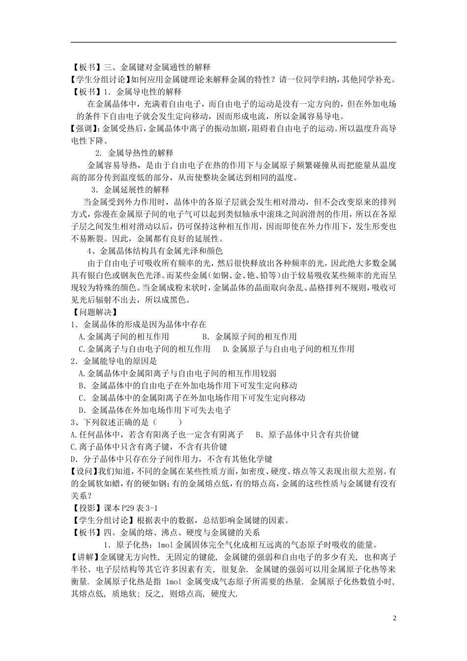 高中化学 专题三第一单元 金属键 金属晶体教案 苏教版化学选修3_第2页