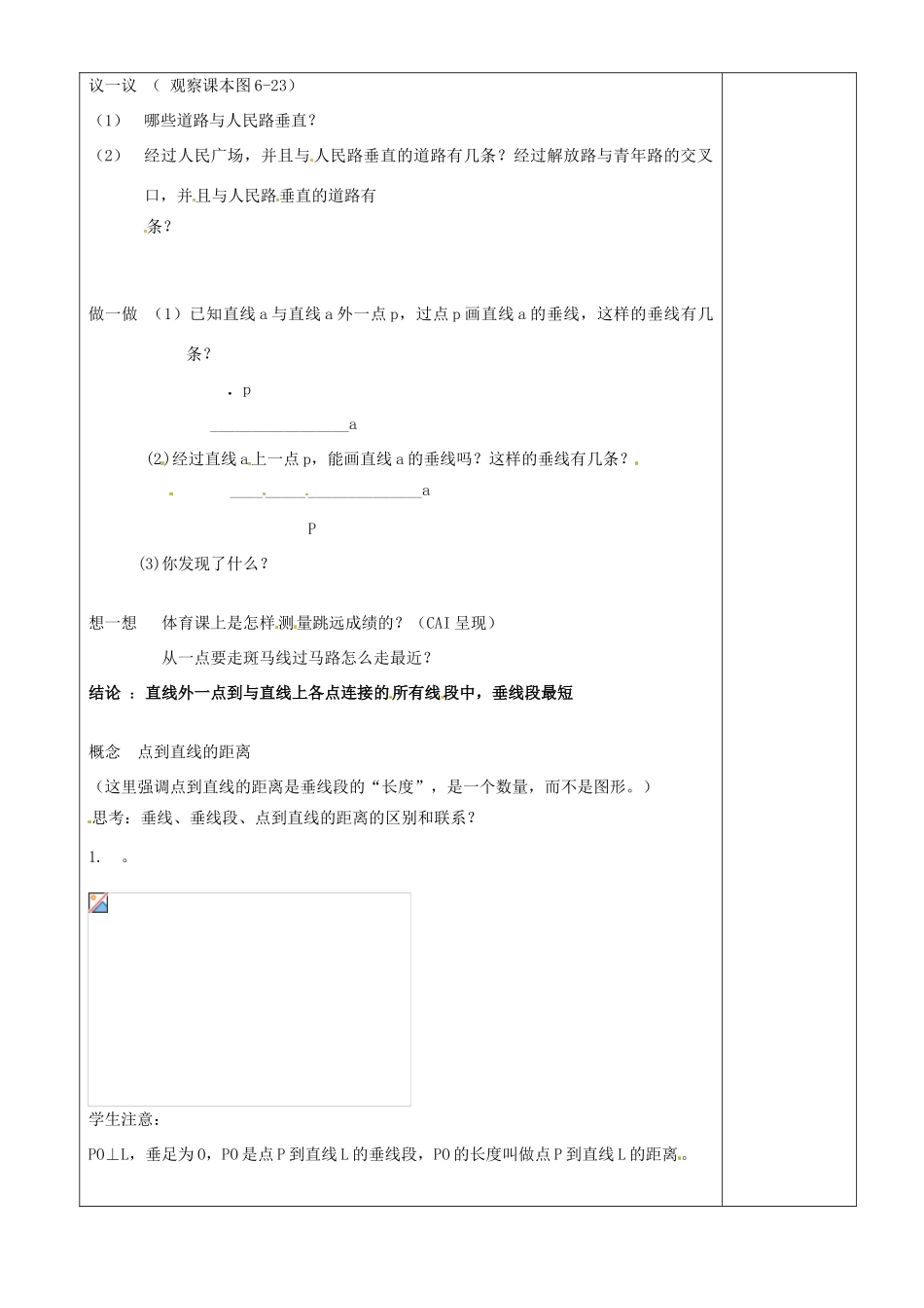 江苏省沭阳银河学校七年级数学上册《6.5垂直》教案（1） 苏科版_第2页