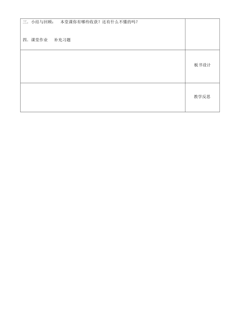 江苏省沭阳银河学校七年级数学上册《6.5垂直》教案（1） 苏科版_第3页
