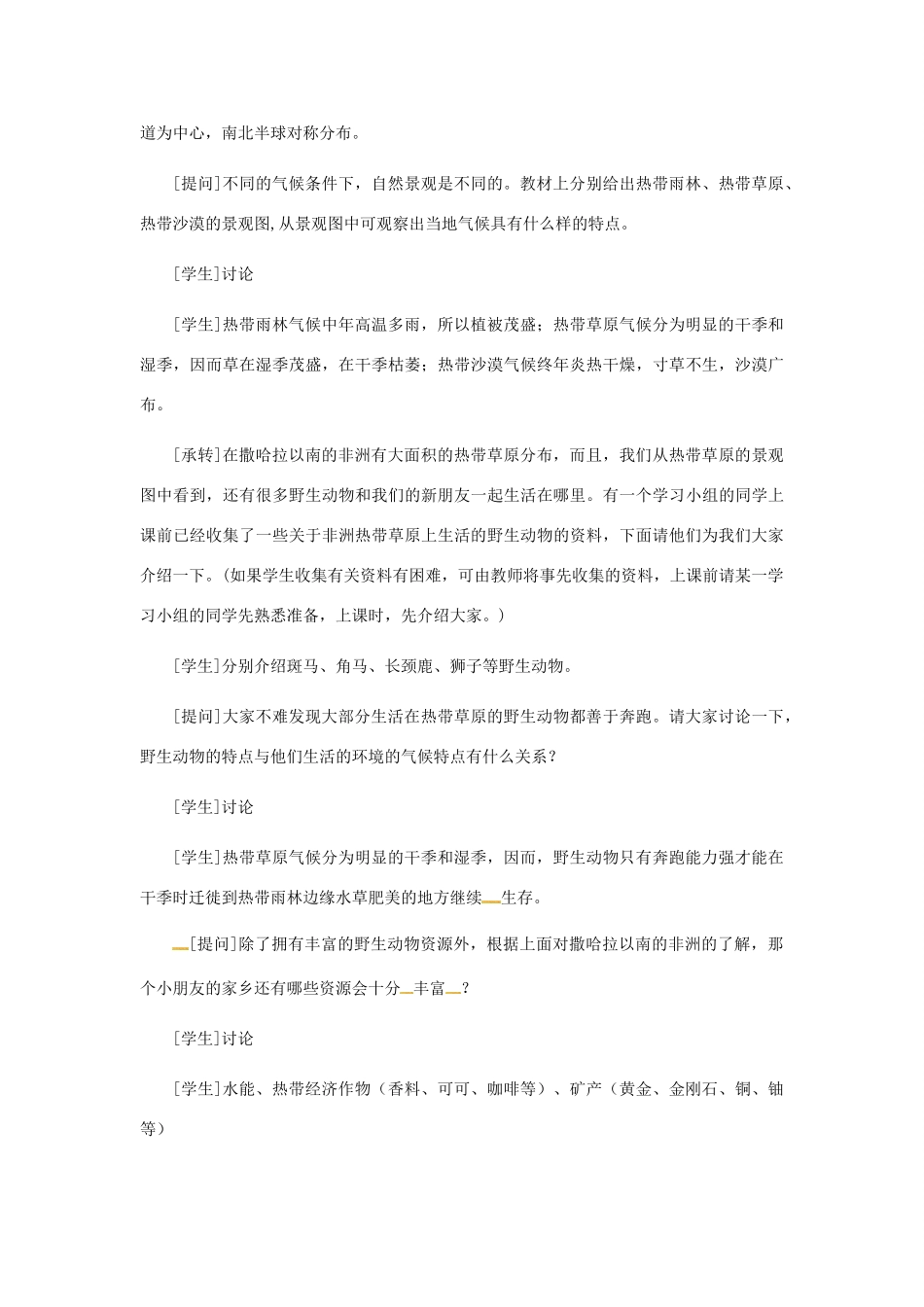 八年级地理下册 6.4撒哈拉以南非洲教案 中图版-中图版初中八年级下册地理教案_第3页