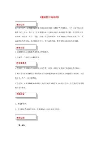 八年级地理下册 6.4撒哈拉以南非洲教案 中图版-中图版初中八年级下册地理教案