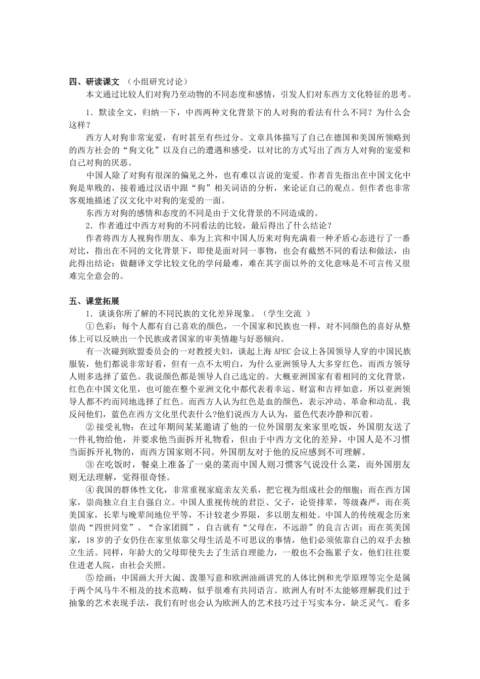 高中语文 第三单元之《说不尽的狗》教学设计 粤教版必修2_第2页