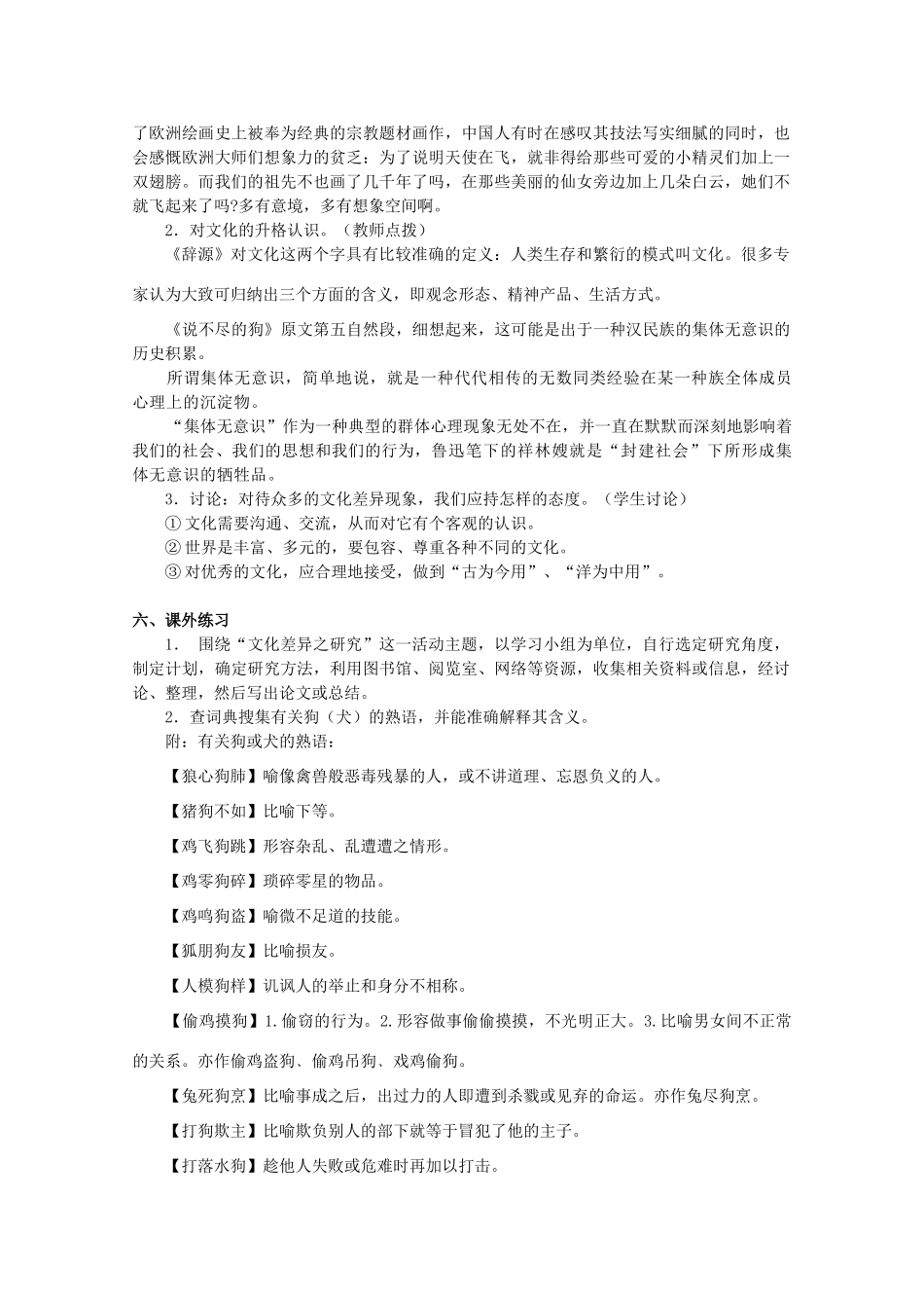 高中语文 第三单元之《说不尽的狗》教学设计 粤教版必修2_第3页