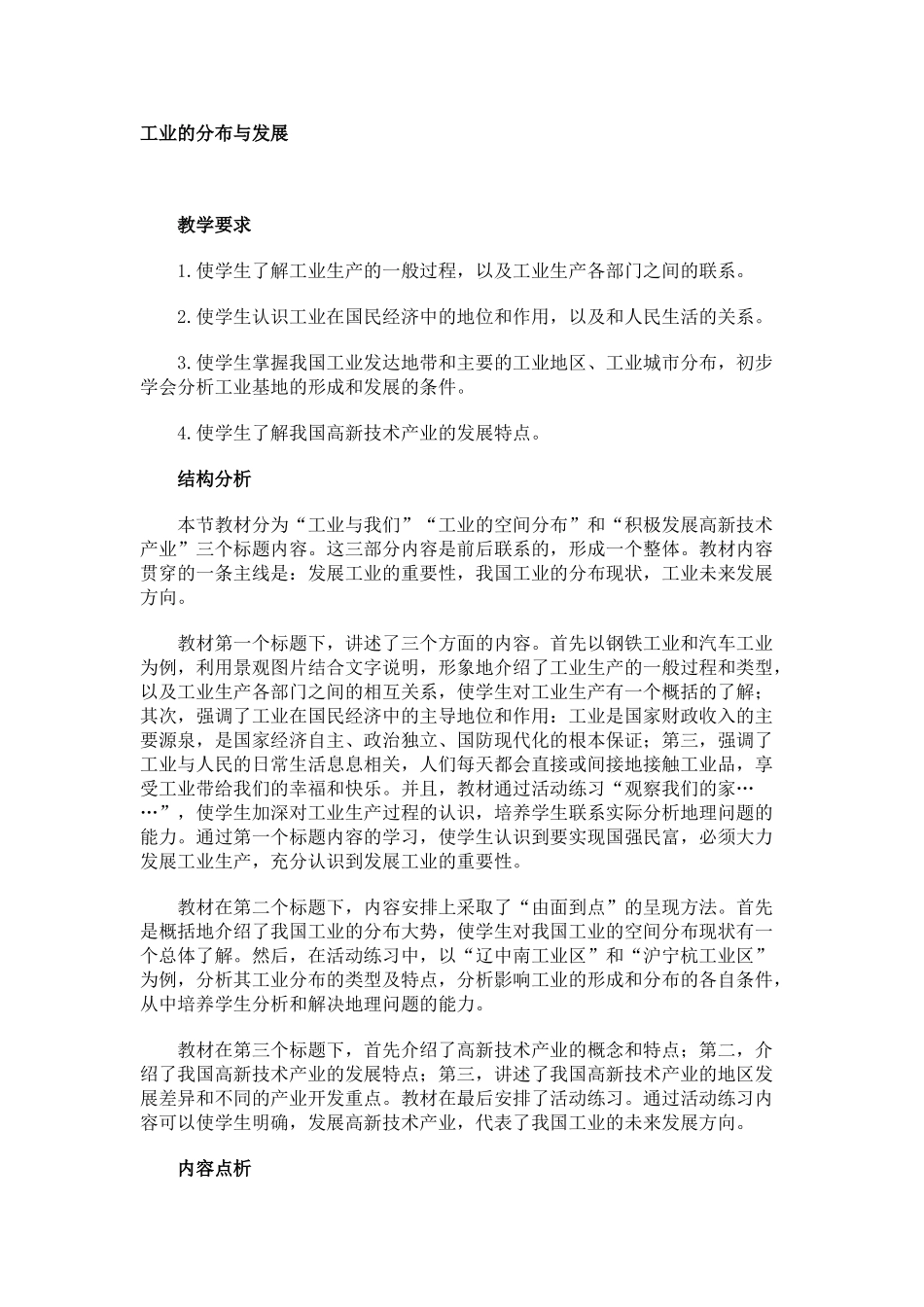 八年级地理工业的分布与发展2_第1页