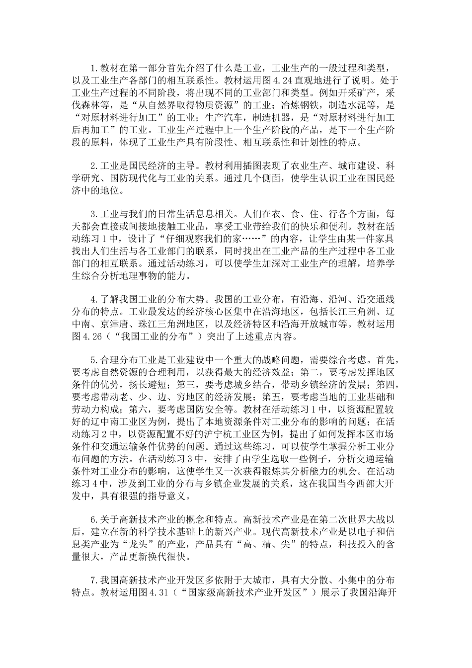 八年级地理工业的分布与发展2_第2页