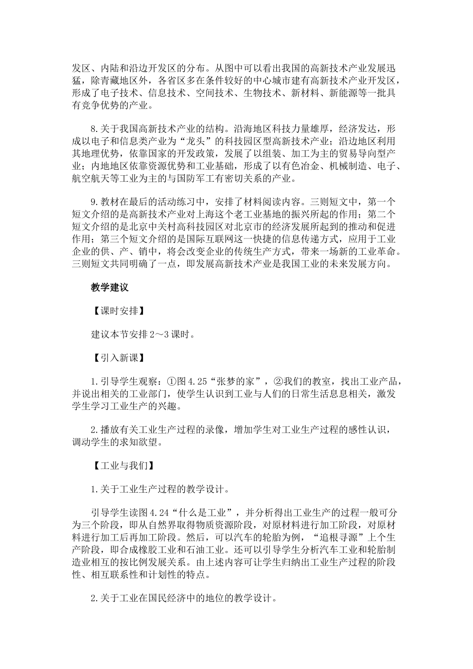 八年级地理工业的分布与发展2_第3页