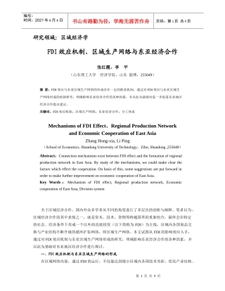 FDI效应机制、区域生产网络与东亚经济合作