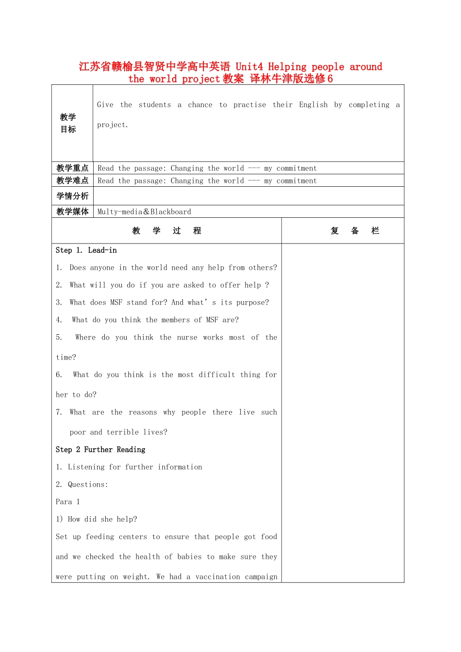 高中英语 Unit4 Helping people around the world project教案 译林牛津版选修6-牛津版高二选修6英语教案_第1页