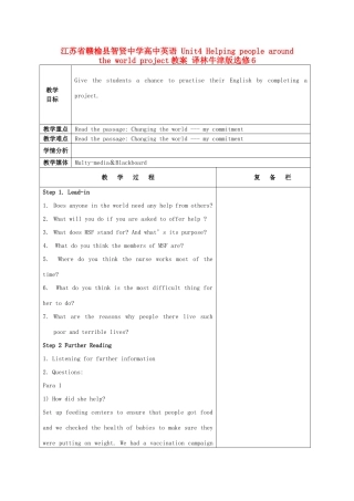 高中英语 Unit4 Helping people around the world project教案 译林牛津版选修6-牛津版高二选修6英语教案