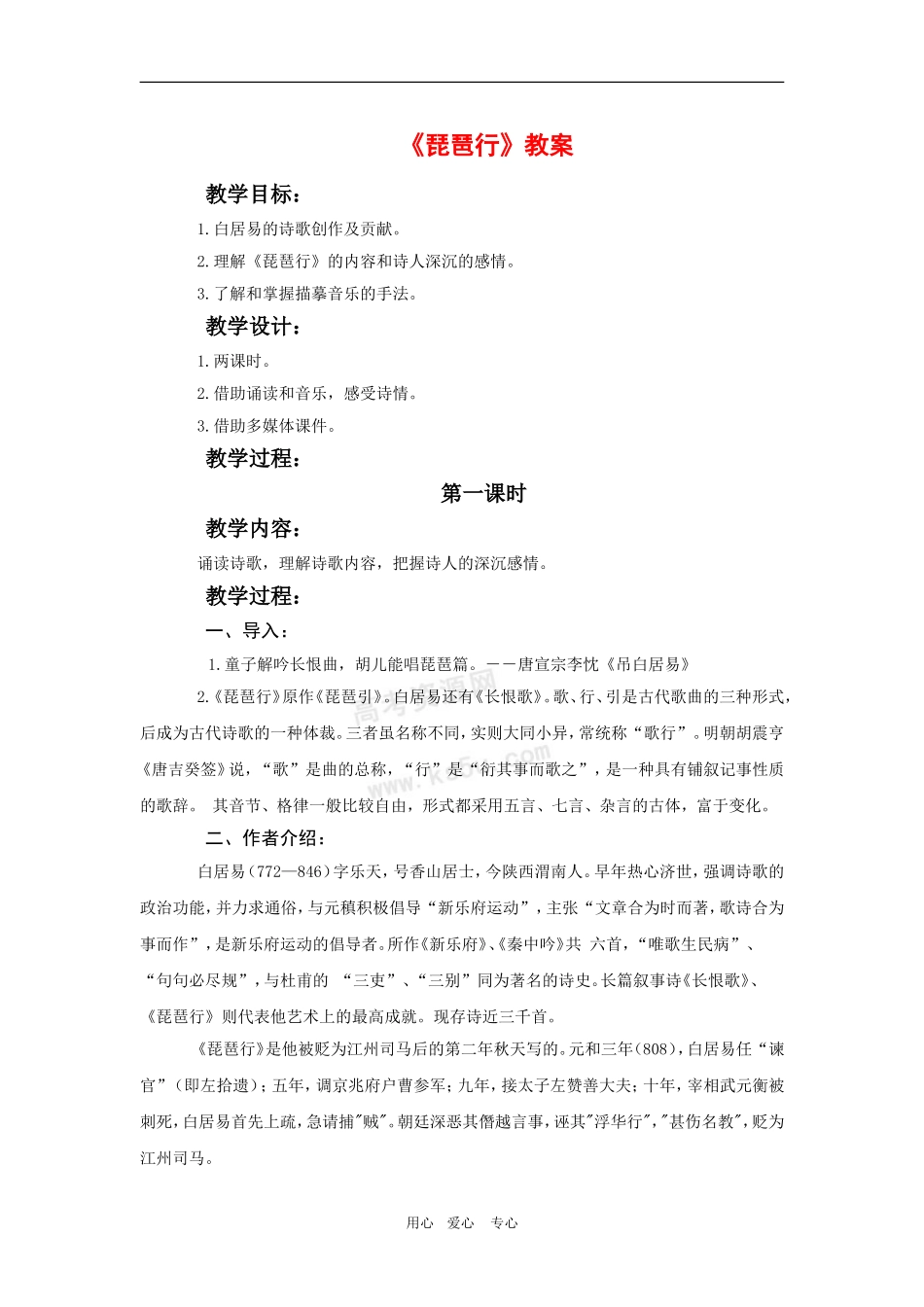 高中语文：2.6《琵琶行》教案（新人教必修3）_第1页