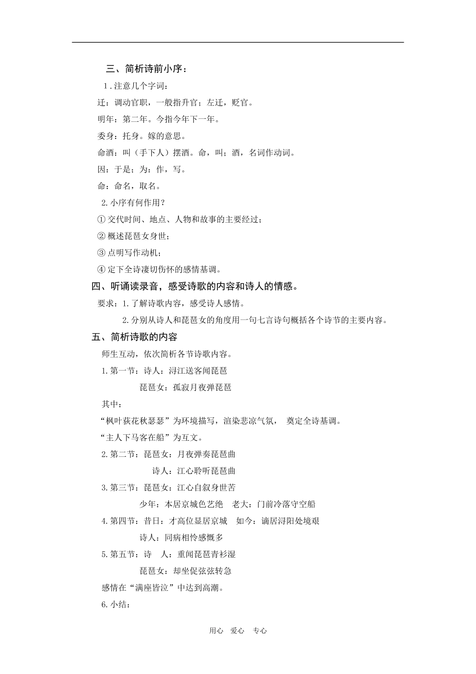 高中语文：2.6《琵琶行》教案（新人教必修3）_第2页