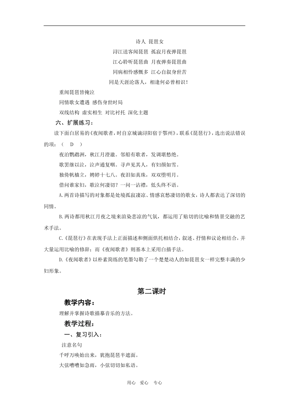 高中语文：2.6《琵琶行》教案（新人教必修3）_第3页