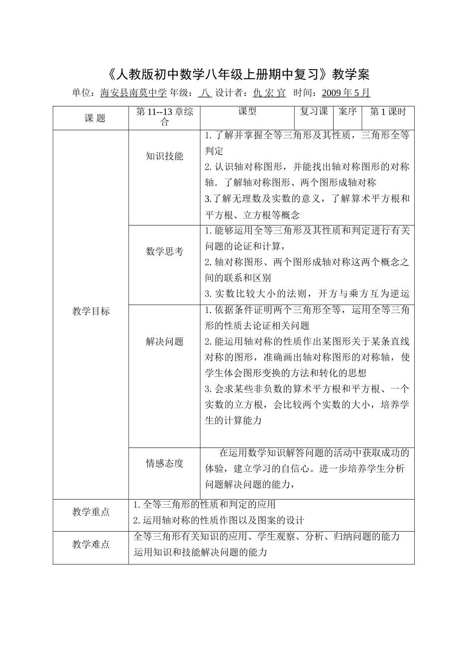 八年级数学第11-13章期中复习课教案全国通用_第1页