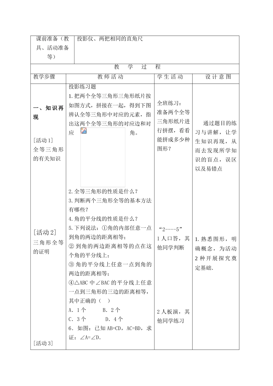 八年级数学第11-13章期中复习课教案全国通用_第2页