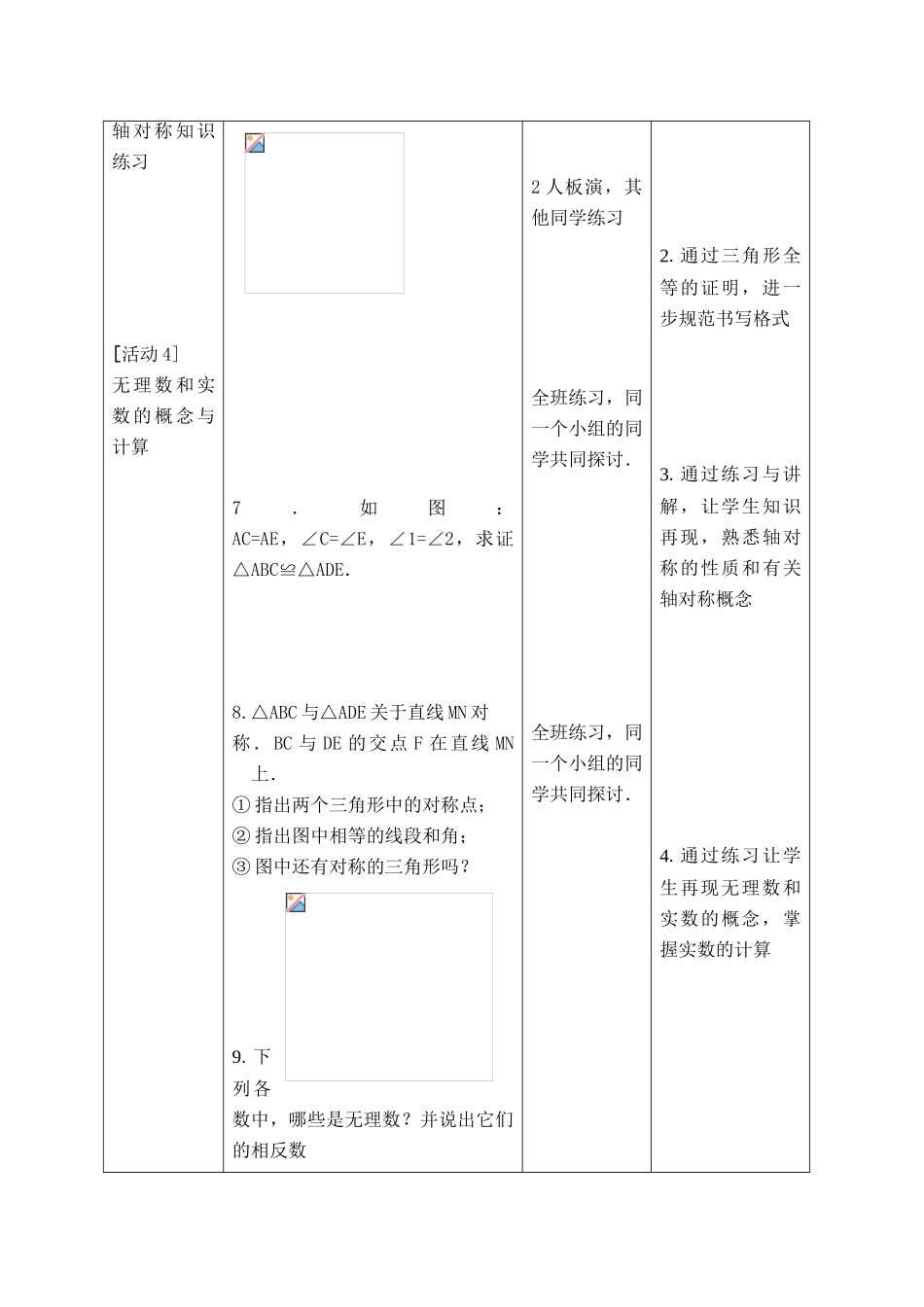 八年级数学第11-13章期中复习课教案全国通用_第3页