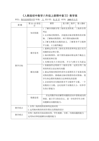 八年级数学第11-13章期中复习课教案全国通用