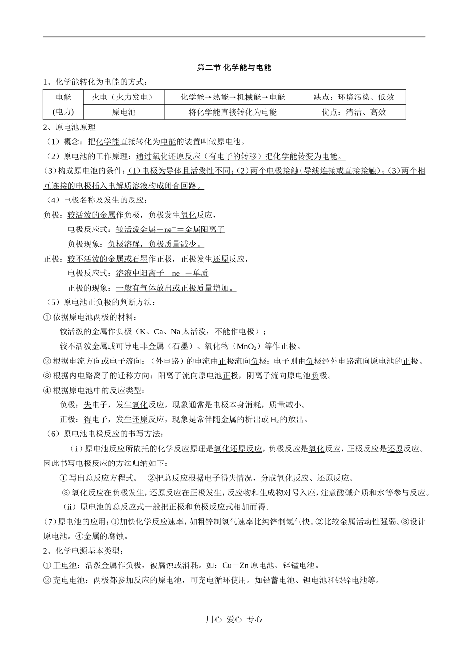 高中化学第二章 化学反应与能量 2人教版必修二_第2页