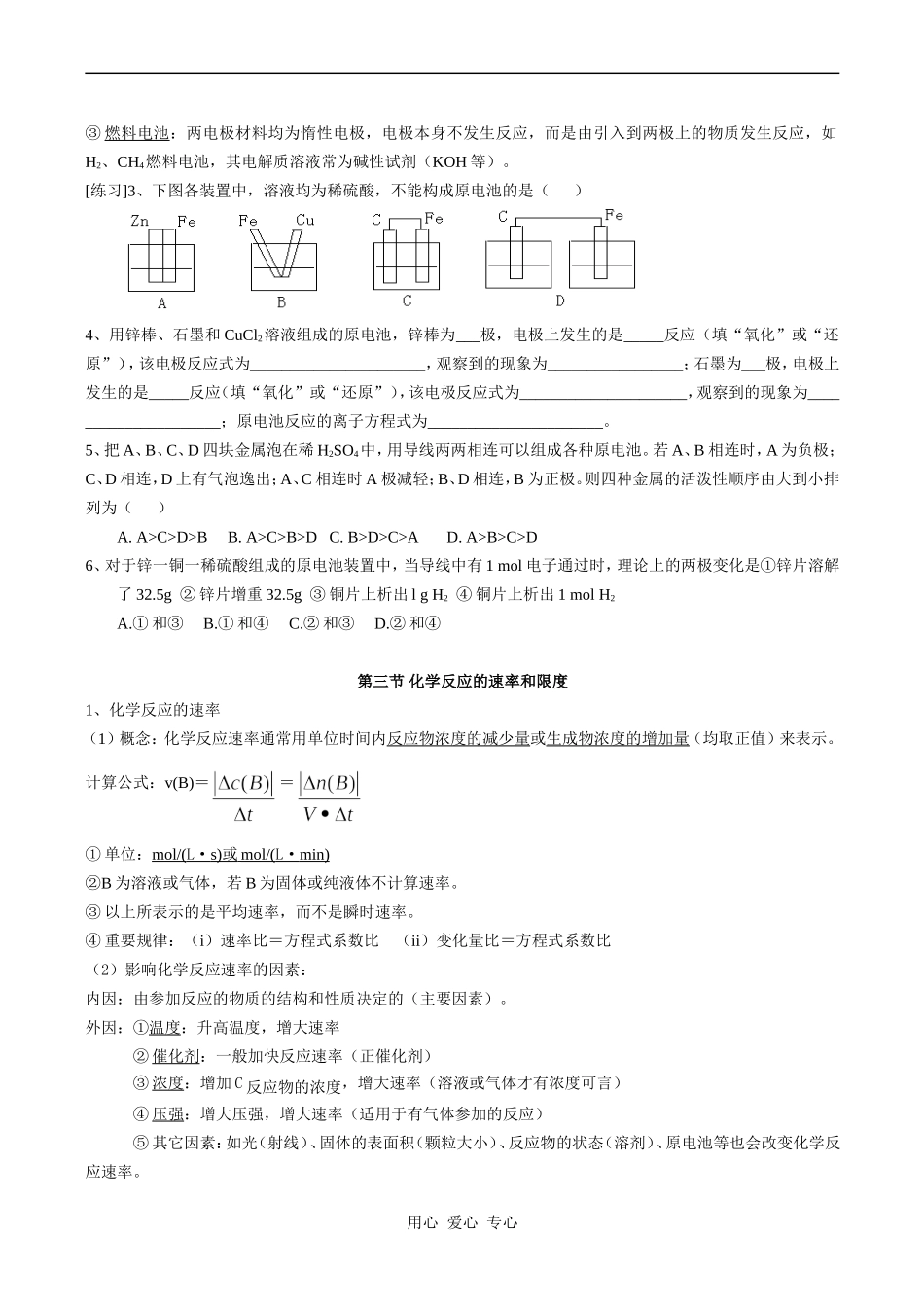 高中化学第二章 化学反应与能量 2人教版必修二_第3页