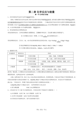 高中化学第二章 化学反应与能量 2人教版必修二