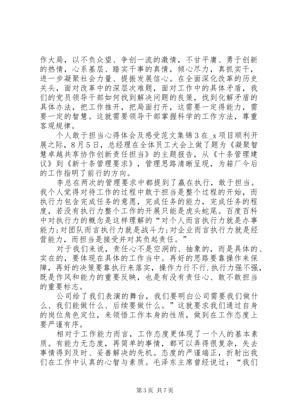 个人敢于担当心得体会及感受多篇合集_第3页