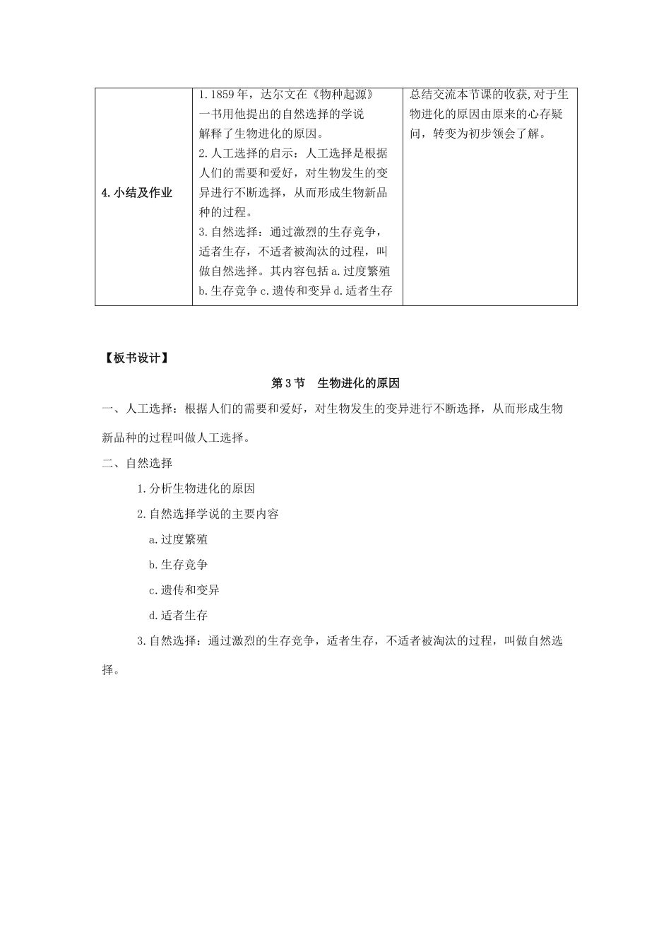 八年级生物下册 第7单元 生命的延续与进化 第23章 第3节《生物进化的原因》教案1 （新版）苏科版-（新版）苏科版初中八年级下册生物教案_第3页