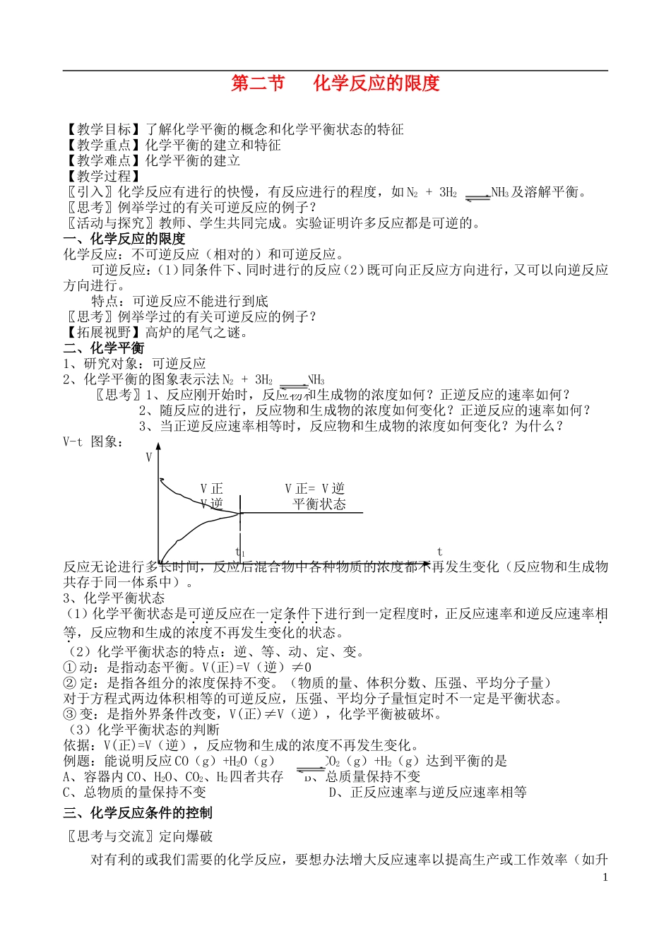 高中化学 第二节 化学反应的限度教案 苏教版必修2_第1页
